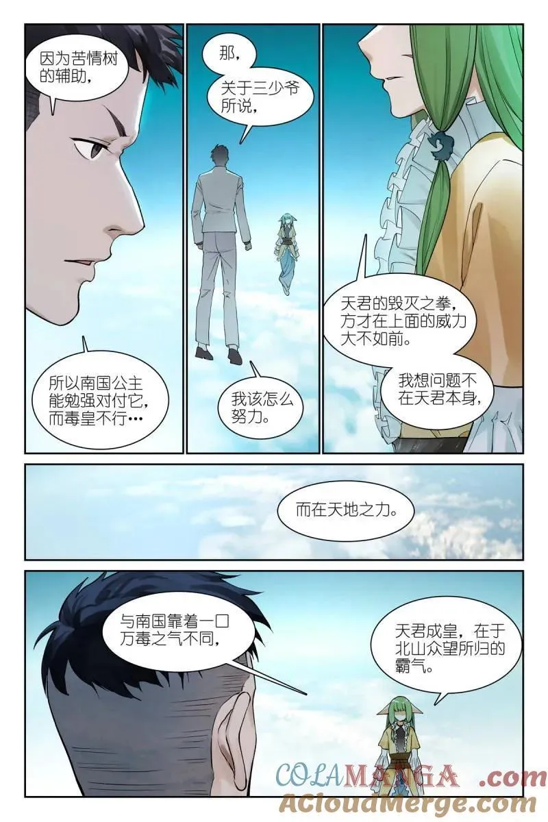 总580·容老板你…… 第11页