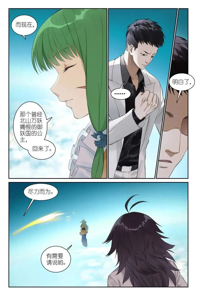 总580·容老板你…… 第12页