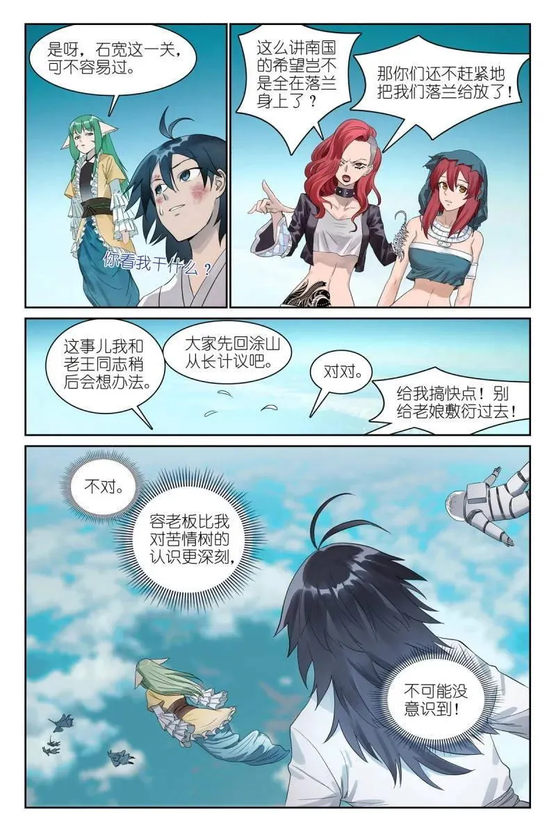 总580·容老板你…… 第14页