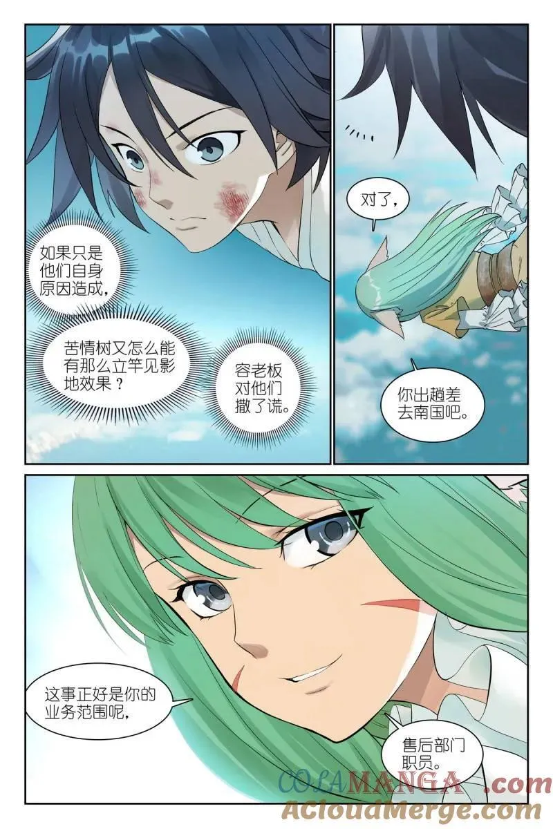 总580·容老板你…… 第15页