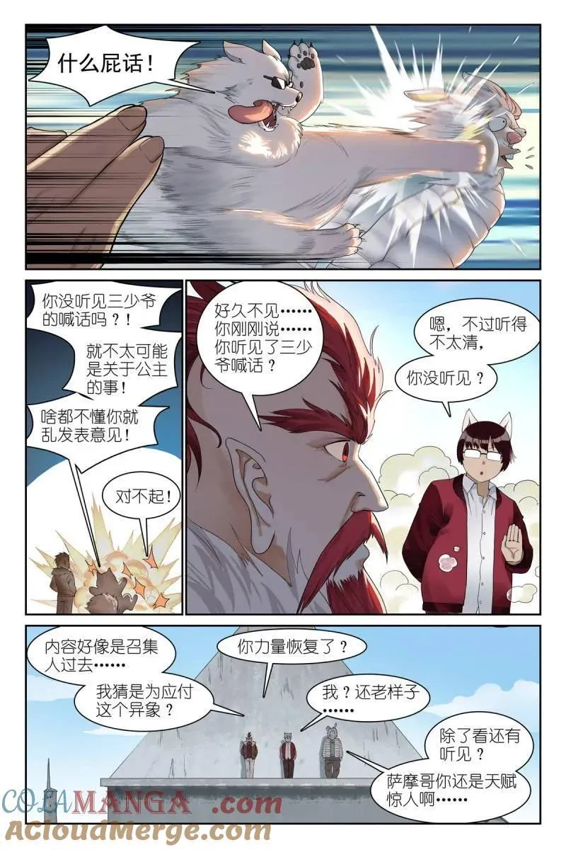 总581·只想躺平却成为导火索 第3页