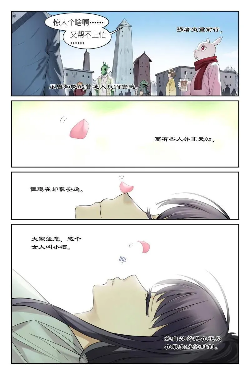 总581·只想躺平却成为导火索 第4页