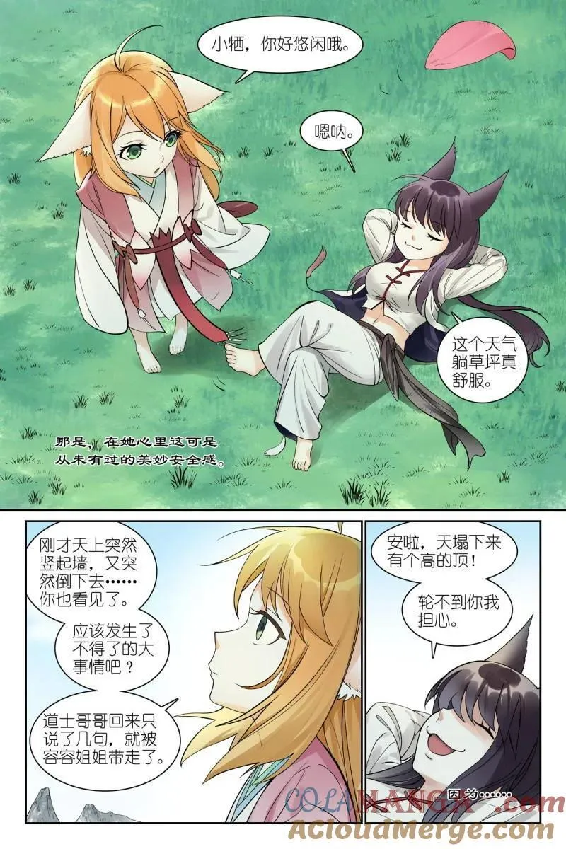 总581·只想躺平却成为导火索 第5页