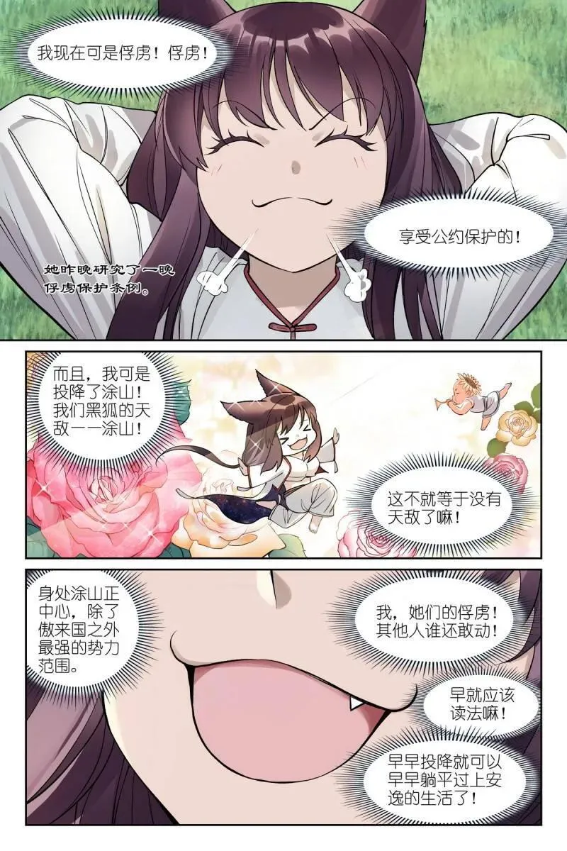 总581·只想躺平却成为导火索 第6页