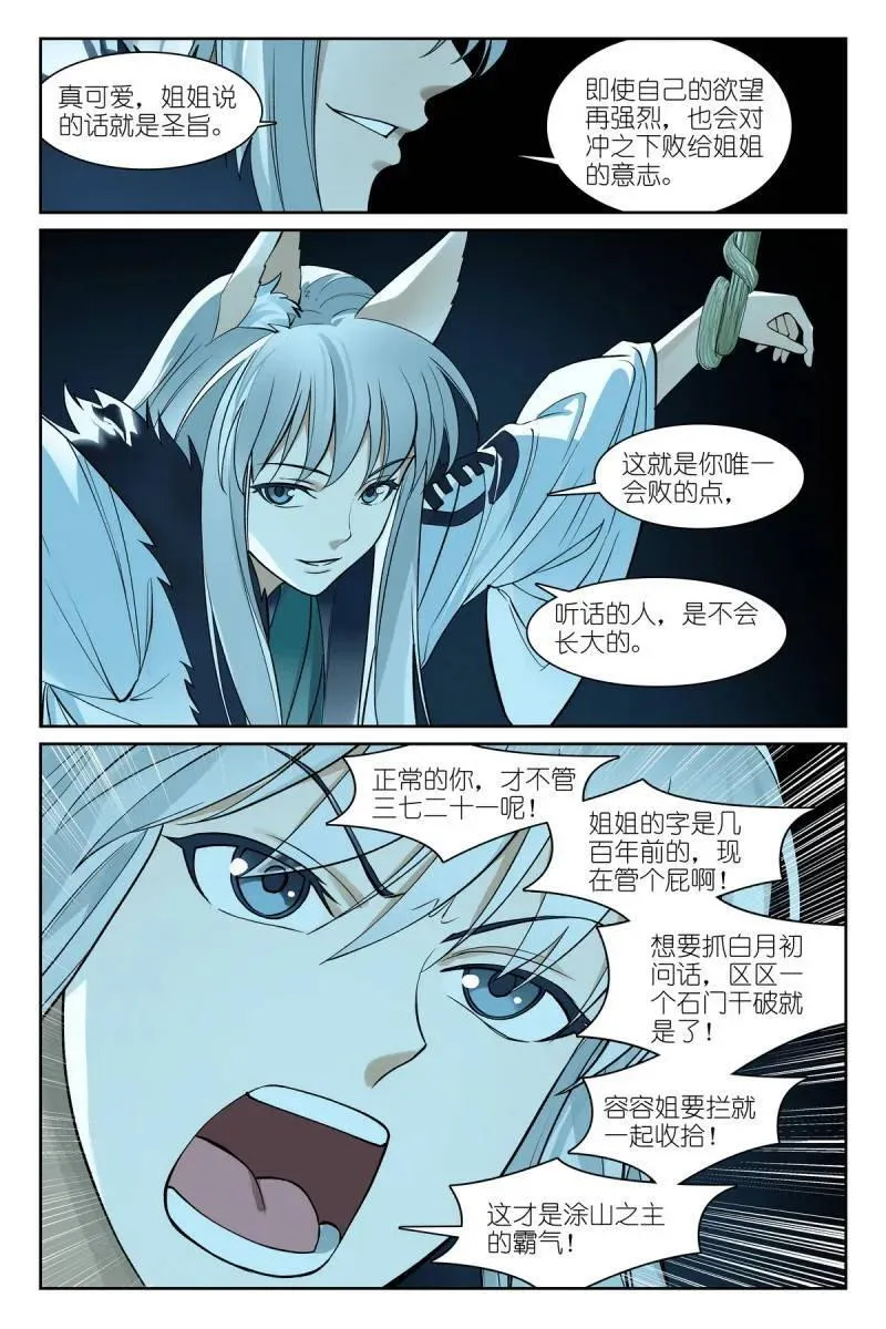 总581·只想躺平却成为导火索 第10页