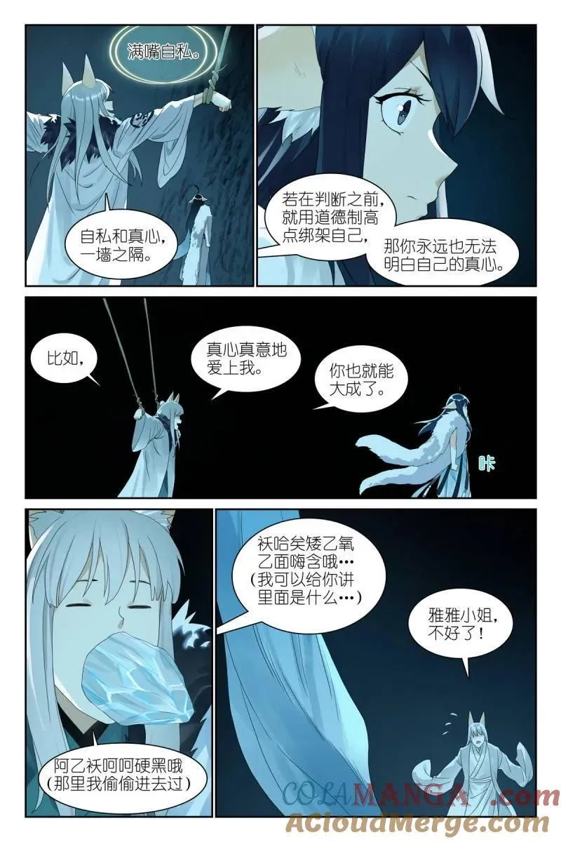 总581·只想躺平却成为导火索 第11页