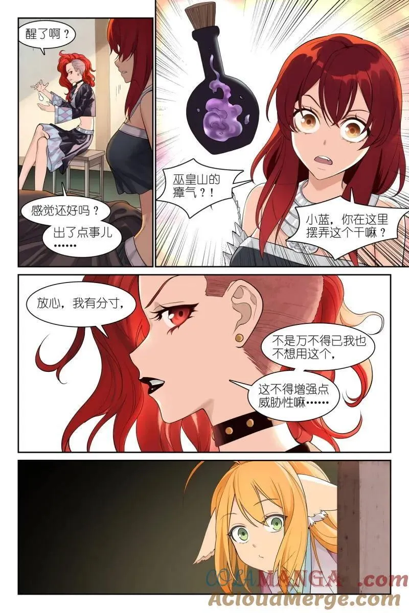 总582·嘴强王者 第2页