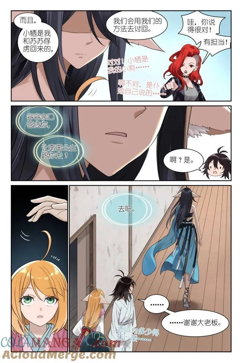 总582·嘴强王者 第5页