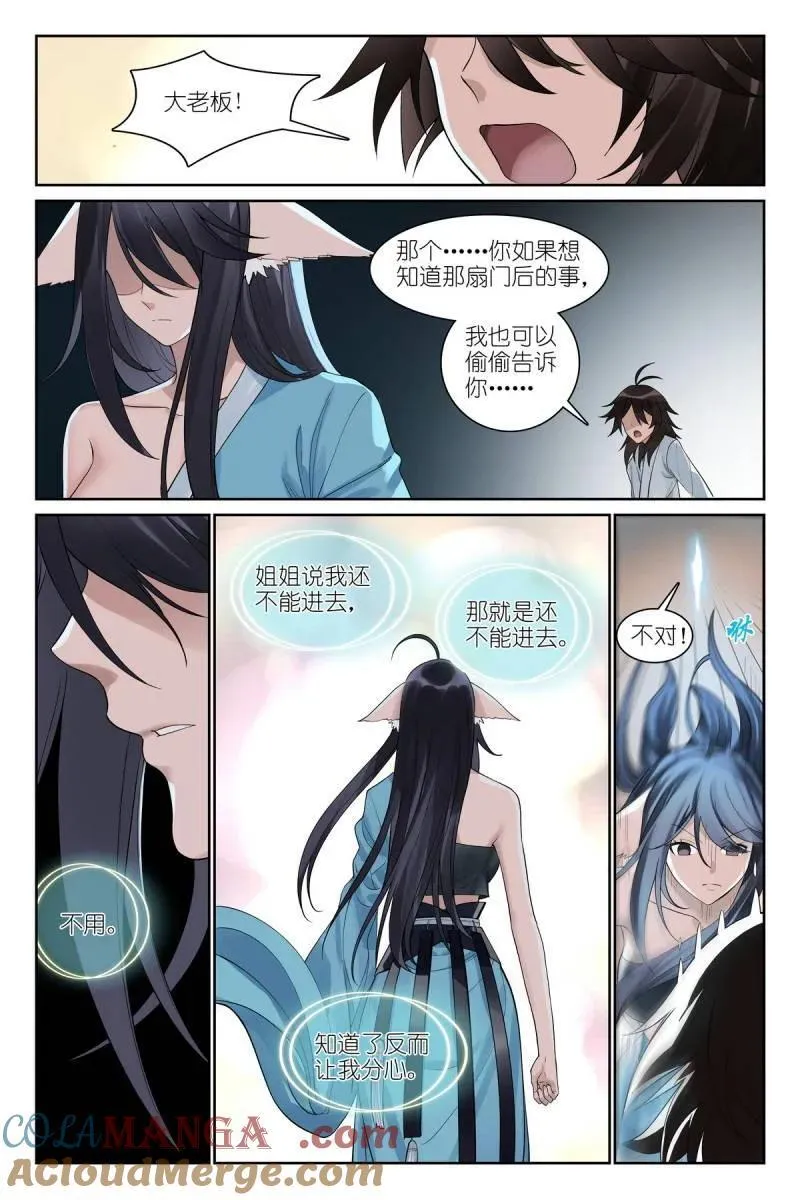 总582·嘴强王者 第6页