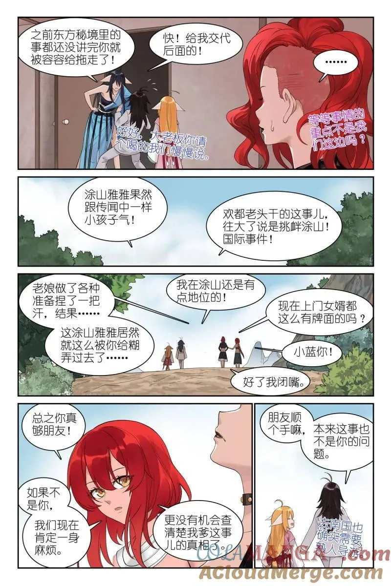 总582·嘴强王者 第7页