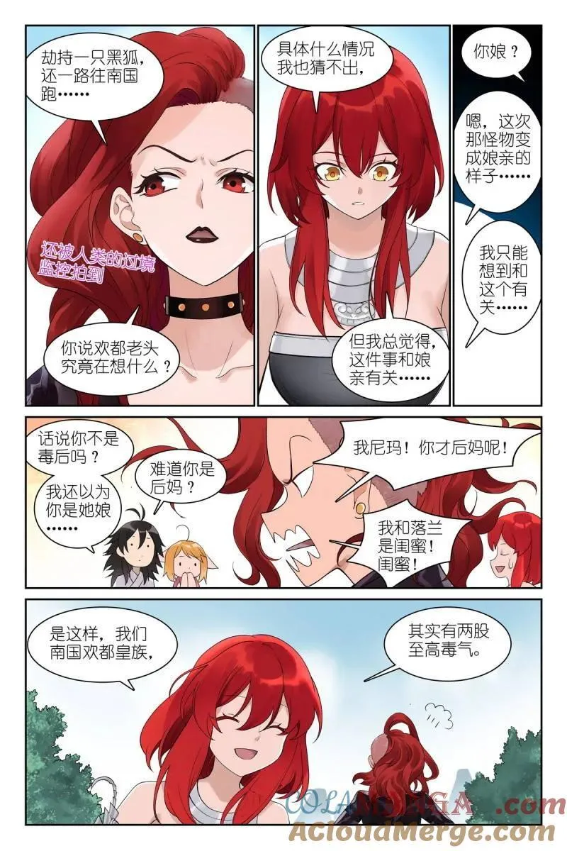 总582·嘴强王者 第8页