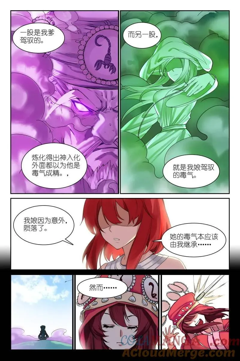 总582·嘴强王者 第9页