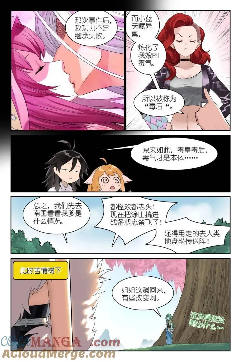 总582·嘴强王者 第10页