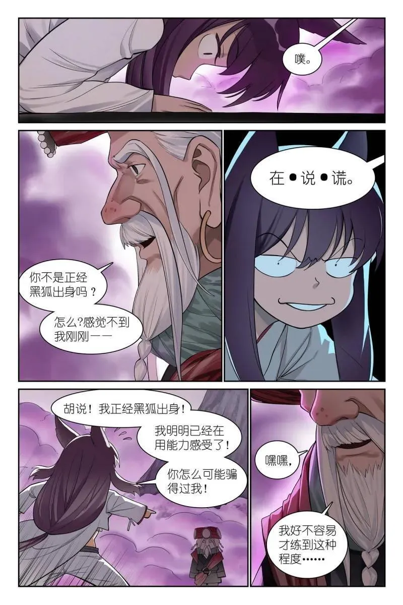 总585·那一句也是吗？ 第10页