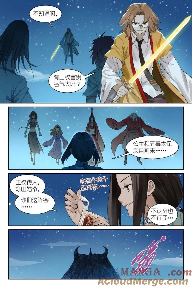 总586·谈判专家 第9页