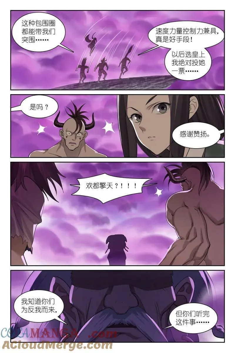 总586·谈判专家 第11页