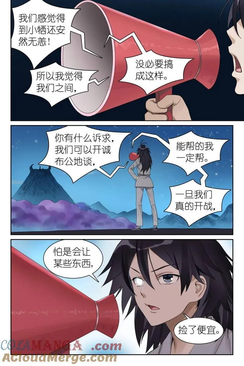 总586·谈判专家 第13页