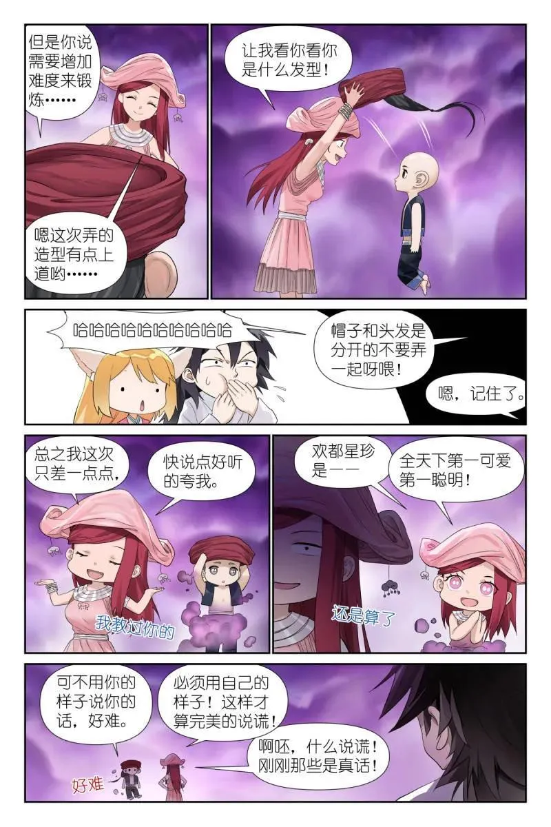 总587·居然偷核心技术！ 第8页
