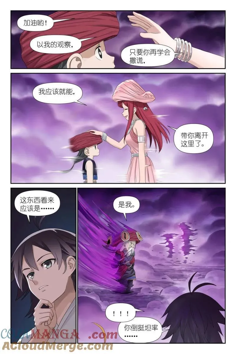 总587·居然偷核心技术！ 第9页