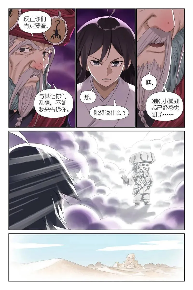 总587·居然偷核心技术！ 第10页