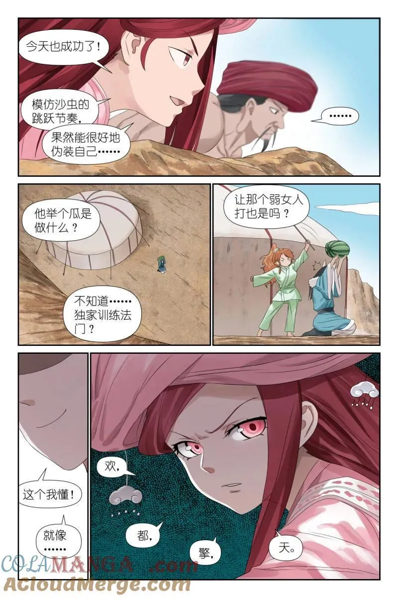 总587·居然偷核心技术！ 第13页