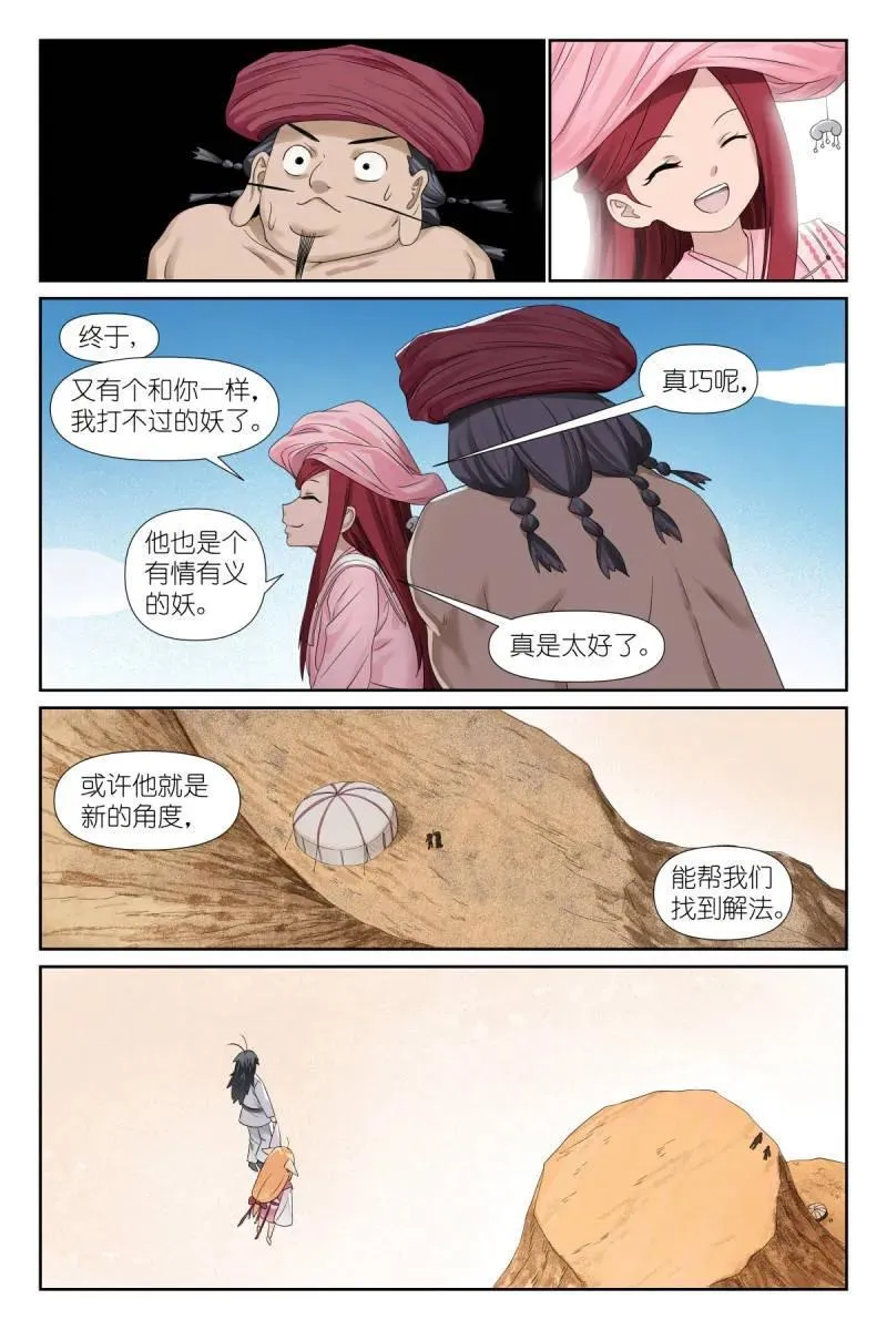 总587·居然偷核心技术！ 第14页
