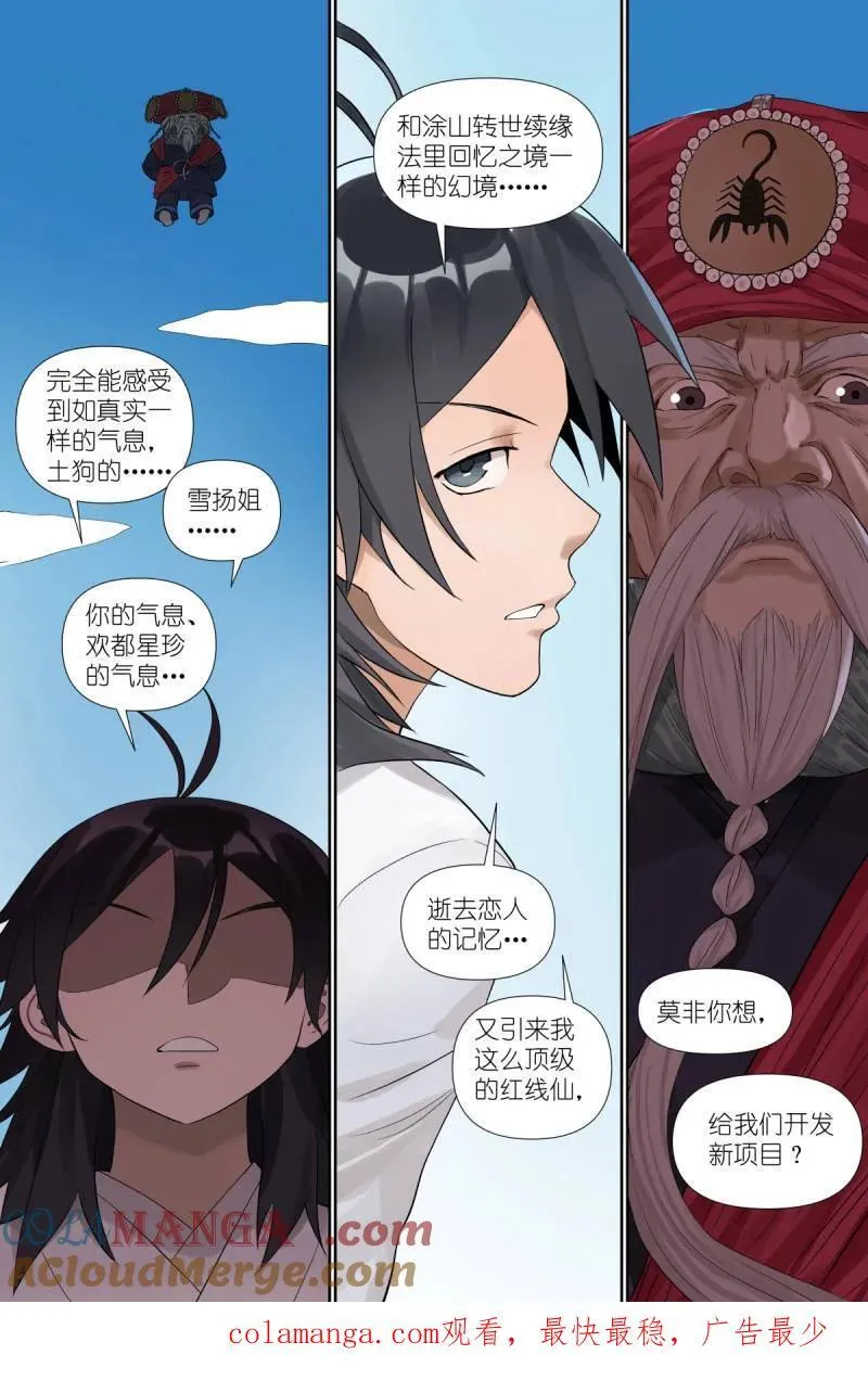 总587·居然偷核心技术！ 第15页