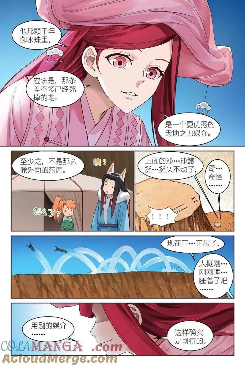 总588·那时候我还不懂 第3页