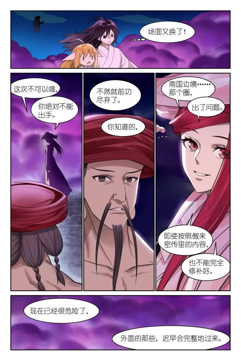 总588·那时候我还不懂 第6页