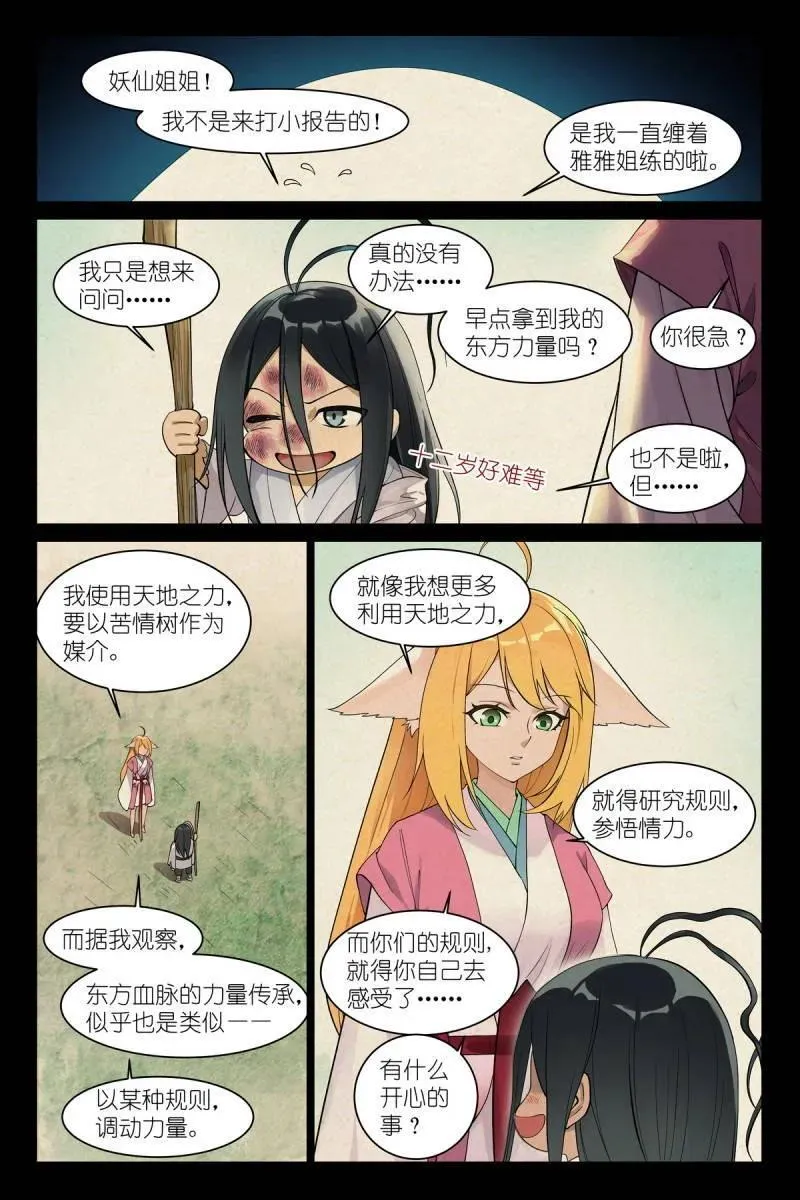总589·力量媒介 第4页