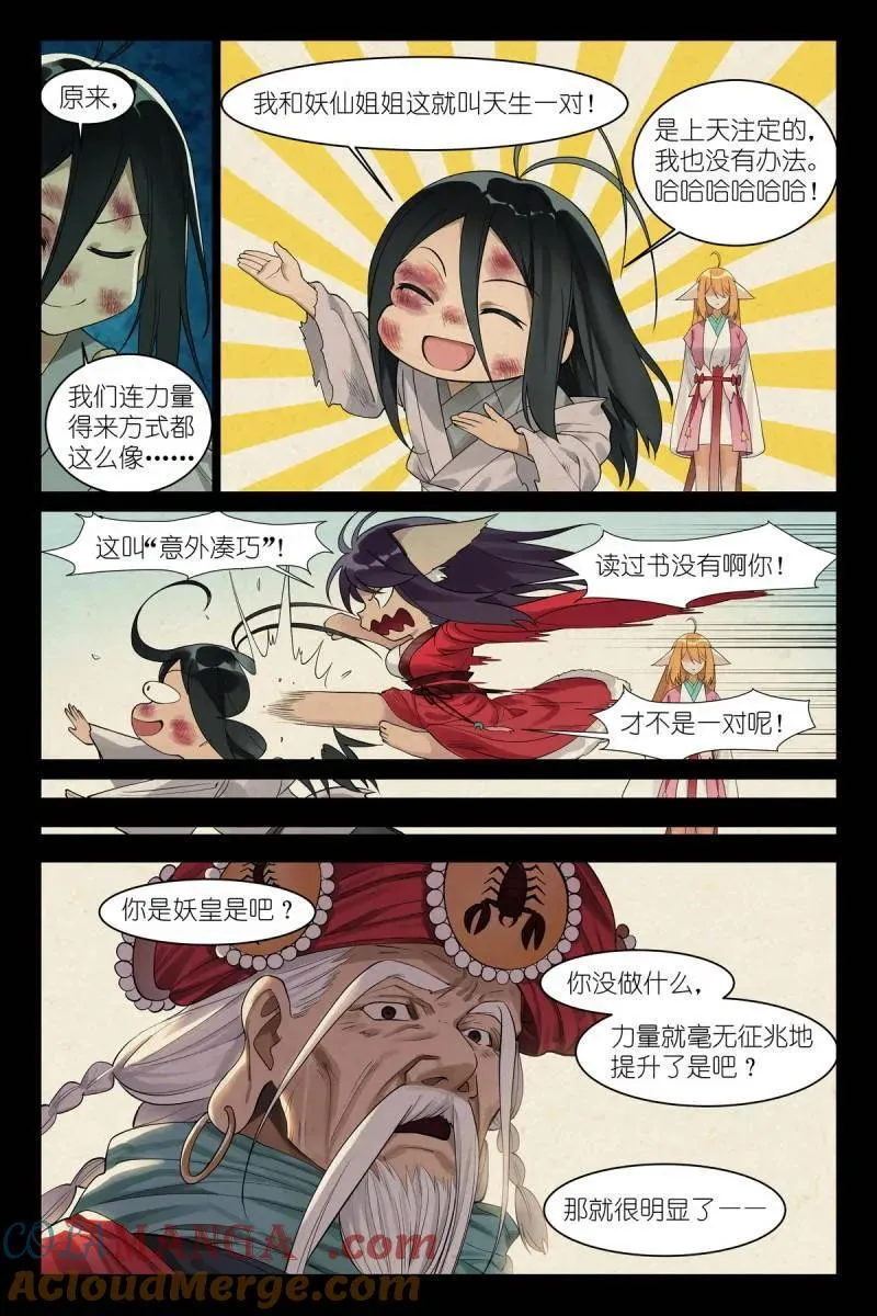 总589·力量媒介 第5页