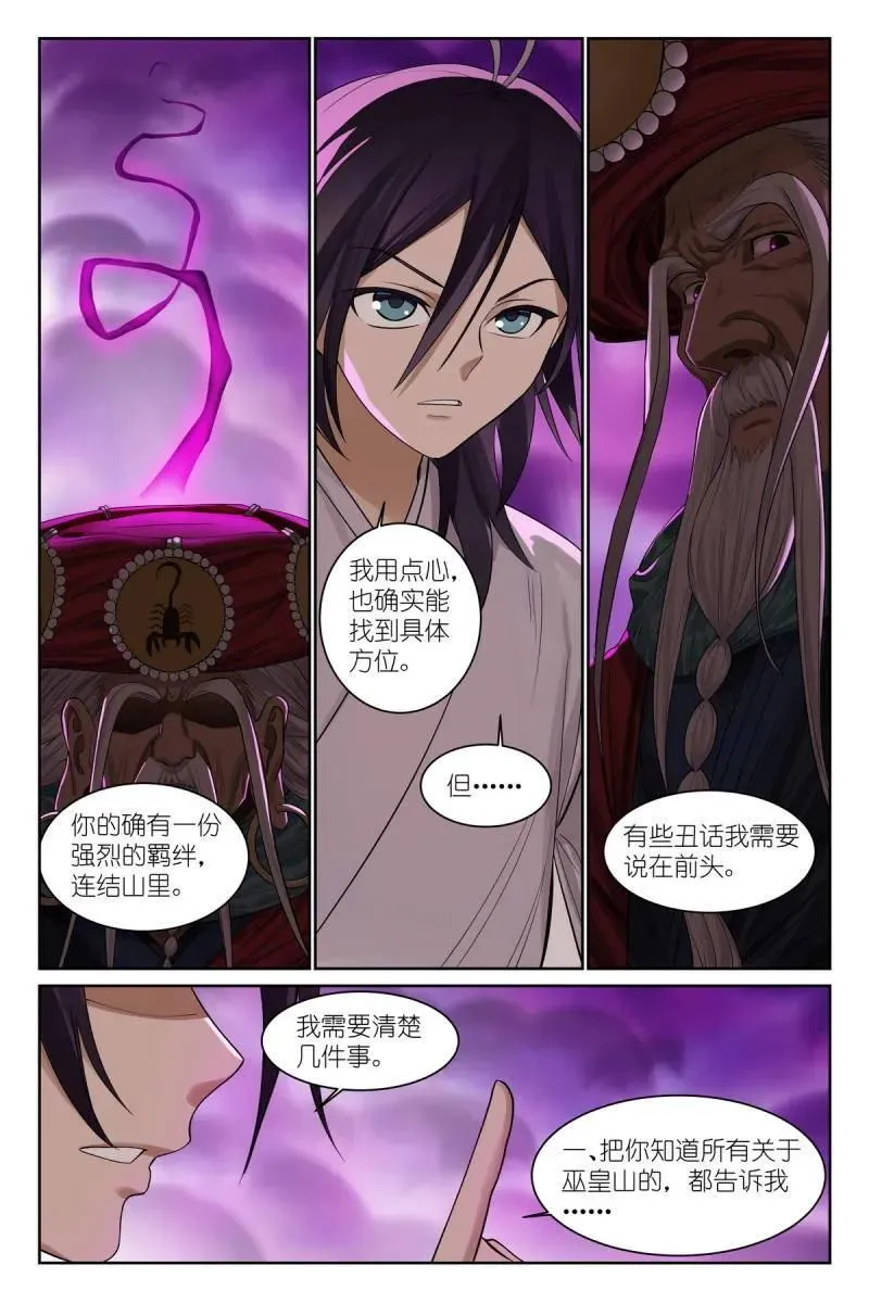 总589·力量媒介 第8页