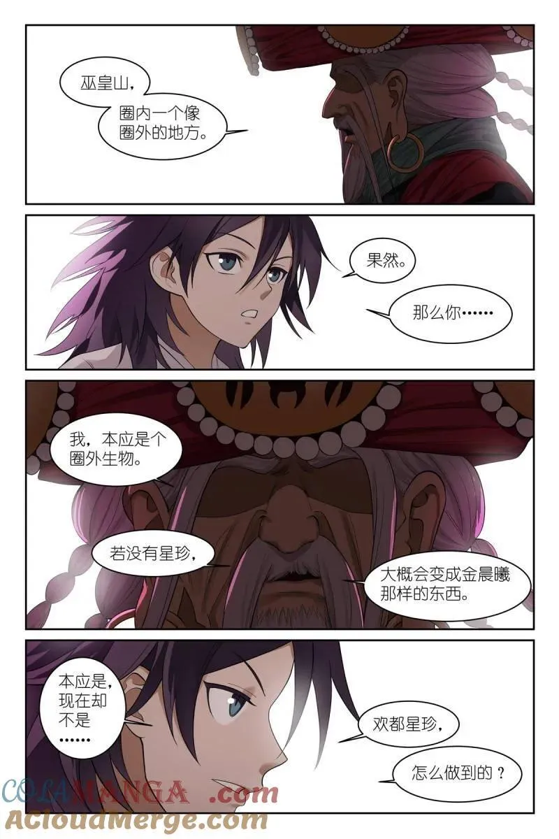 总589·力量媒介 第9页