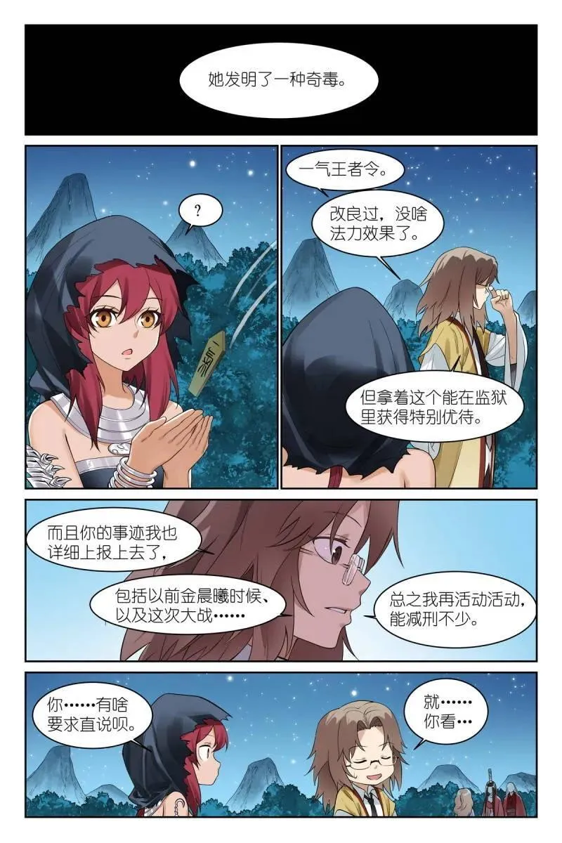 总589·力量媒介 第10页