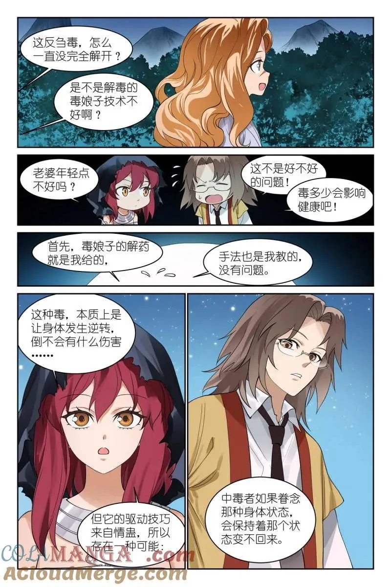 总589·力量媒介 第11页