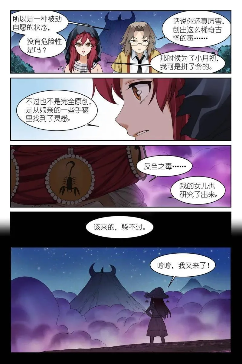 总589·力量媒介 第12页