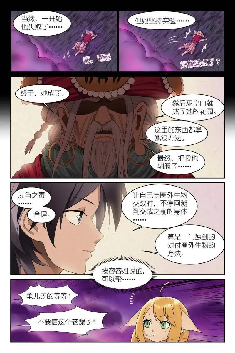 总589·力量媒介 第14页