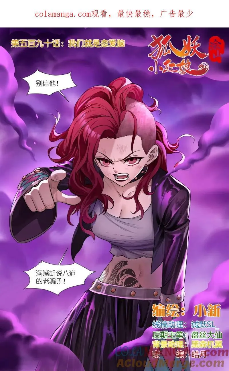 总590·我们就是恋爱脑 第1页