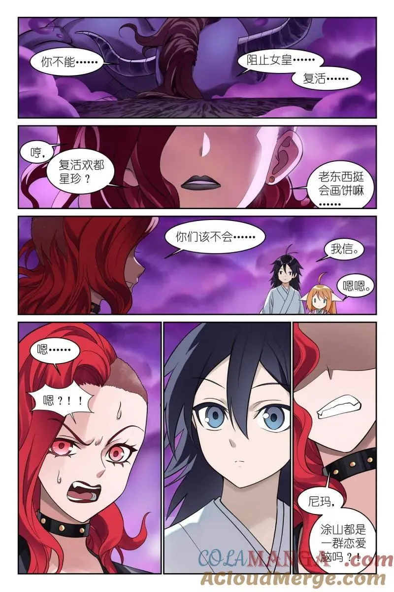 总590·我们就是恋爱脑 第3页