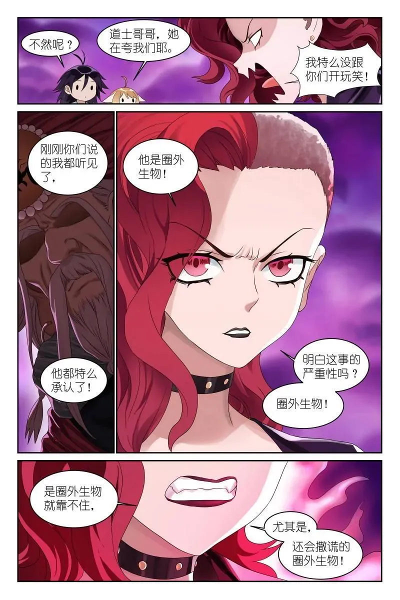 总590·我们就是恋爱脑 第4页