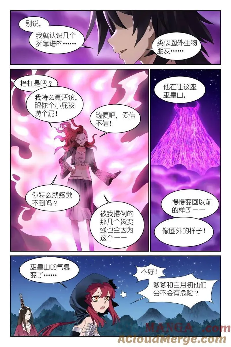 总590·我们就是恋爱脑 第5页