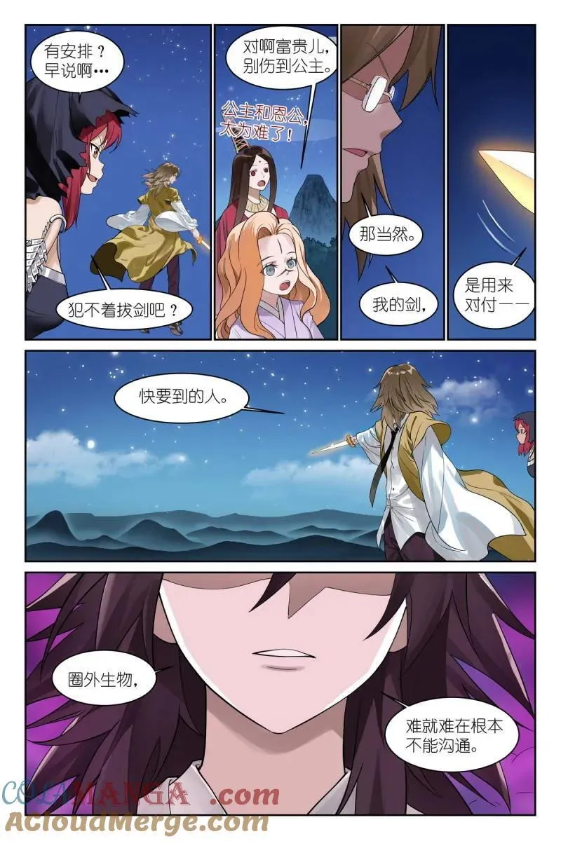 总590·我们就是恋爱脑 第7页