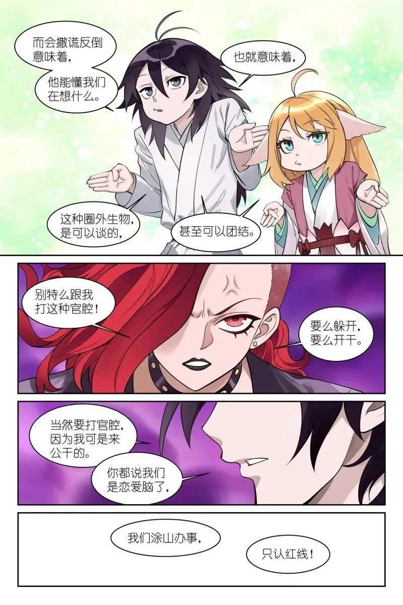 总590·我们就是恋爱脑 第8页