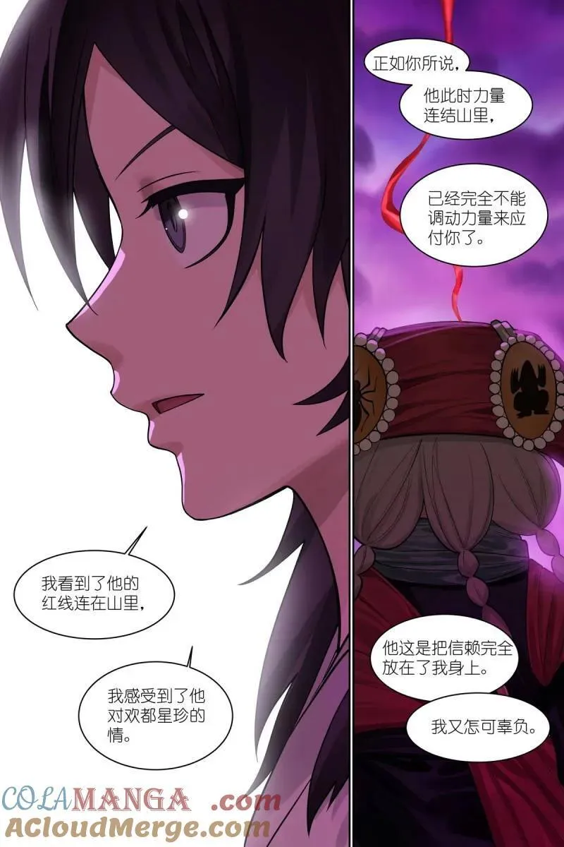 总590·我们就是恋爱脑 第9页
