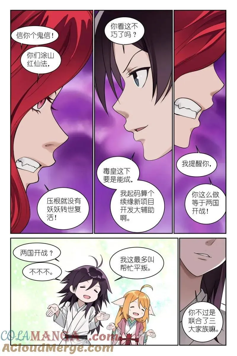 总590·我们就是恋爱脑 第11页