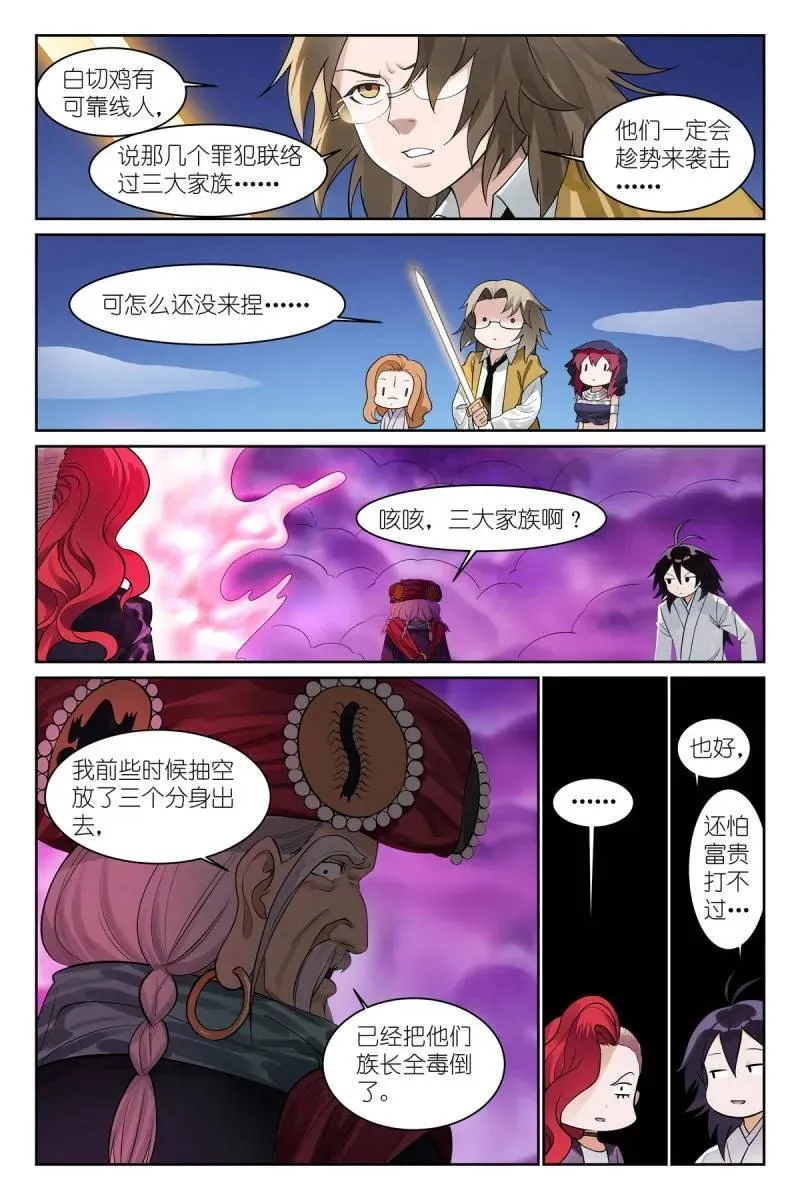 总590·我们就是恋爱脑 第12页