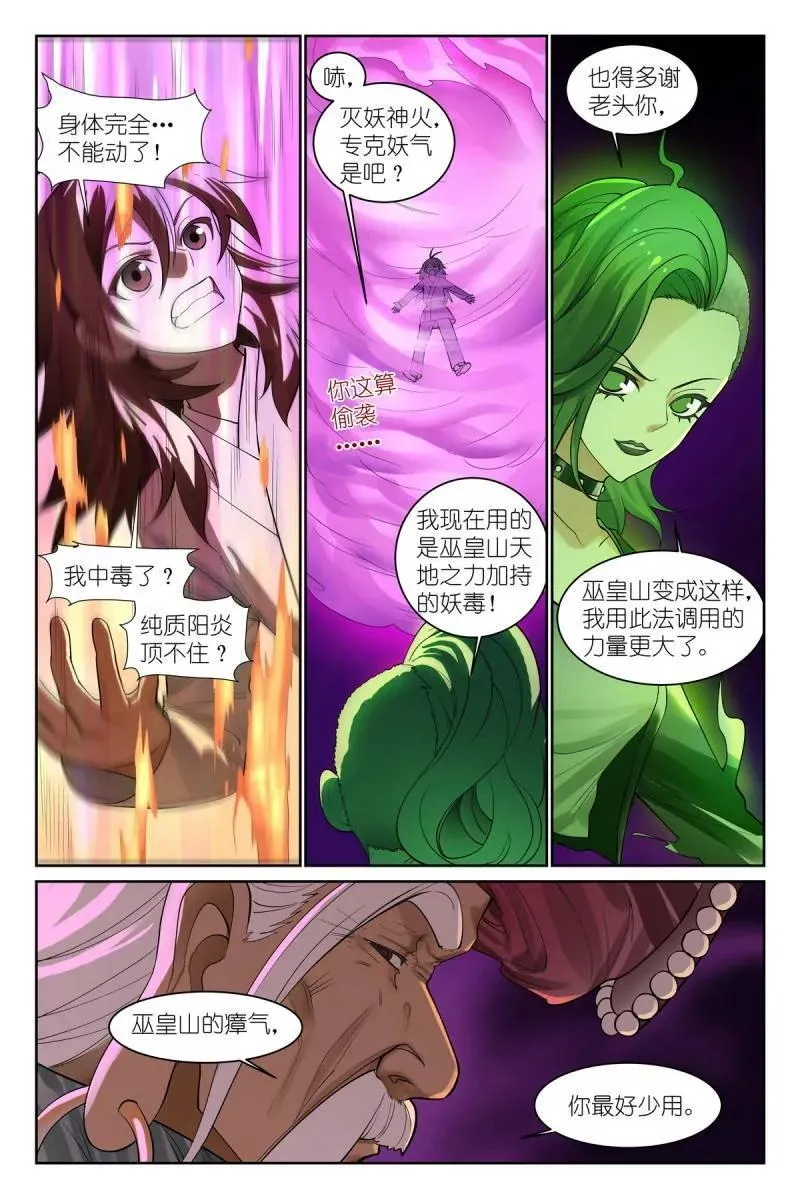 总591·妖皇入门 第8页
