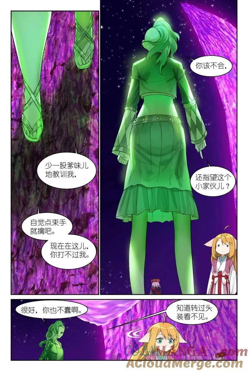 总591·妖皇入门 第9页
