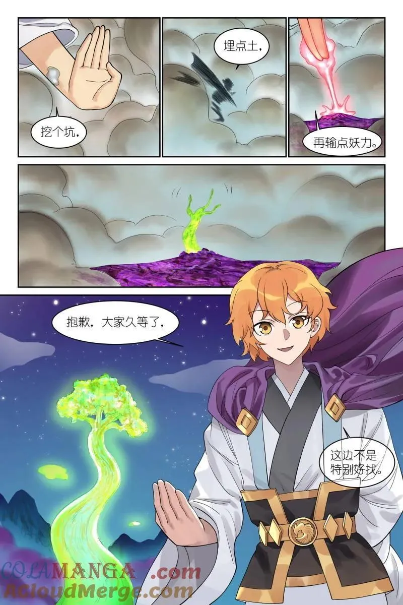 总591·妖皇入门 第11页