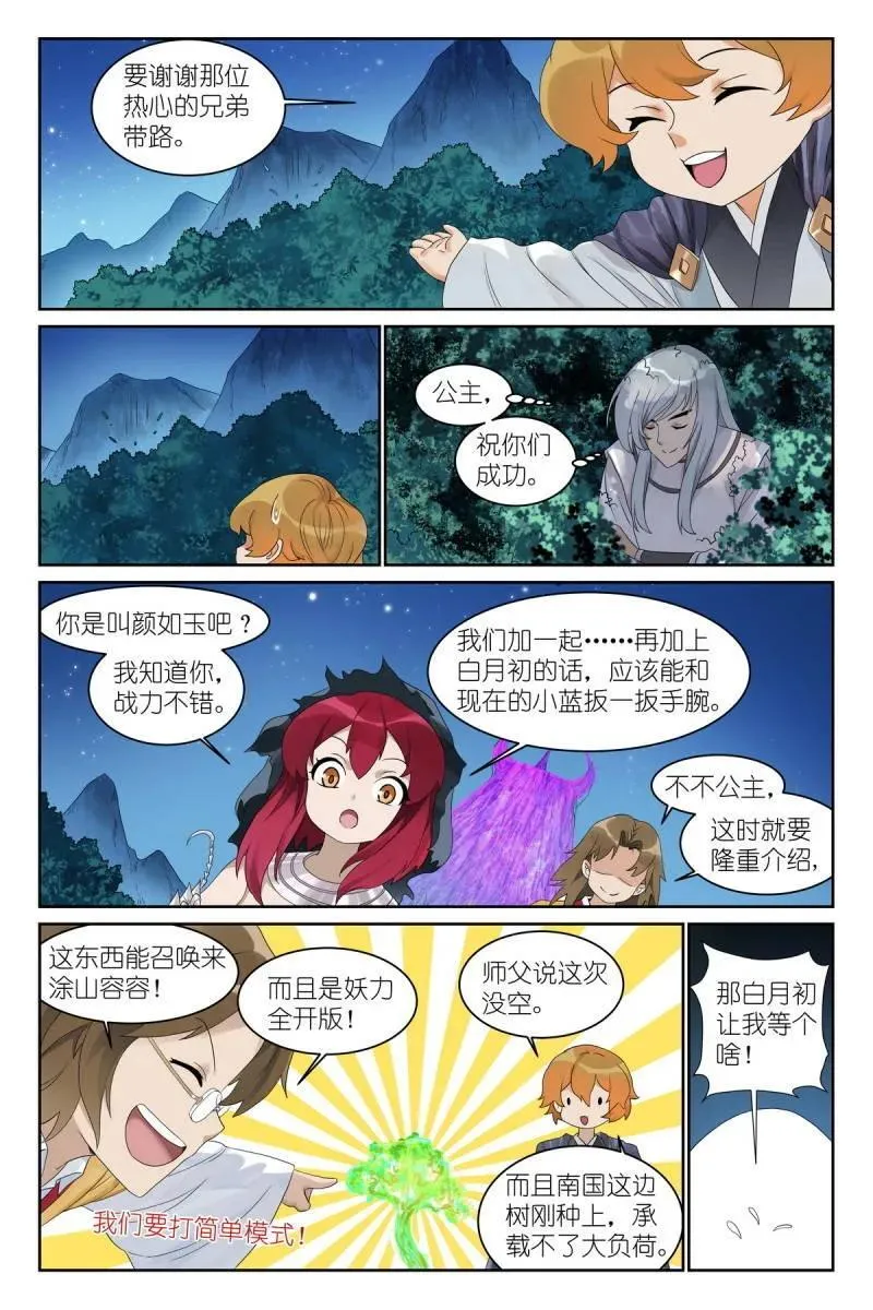 总591·妖皇入门 第12页